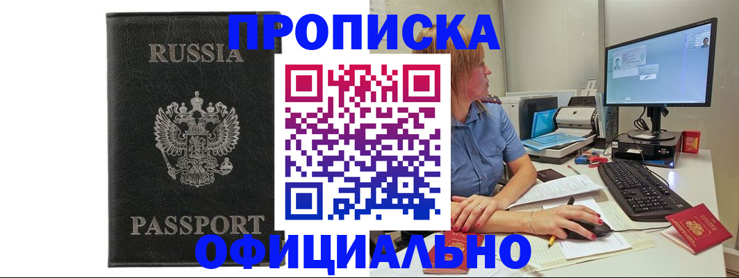 временная прописка в Шилке